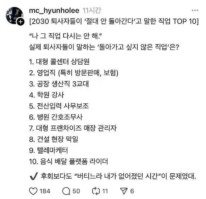 2030 퇴사자들이 절대 안돌아가는 직업.jpg