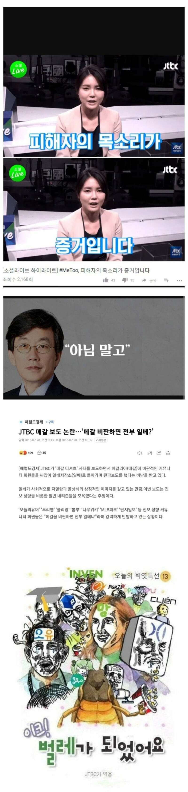 이번 JTBC 파산소식에 다들 기뻐하는 이유