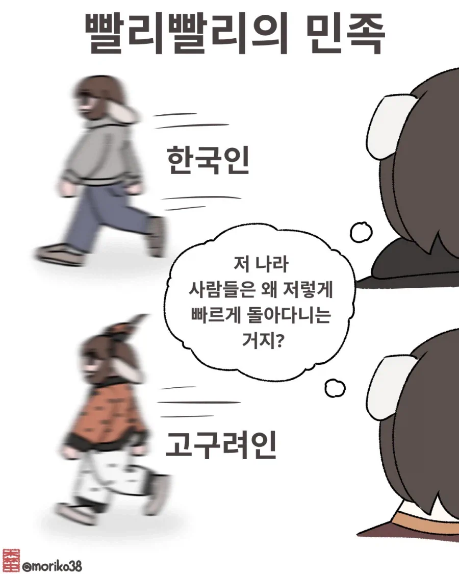 토끼조선) 빨리빨리의 민족