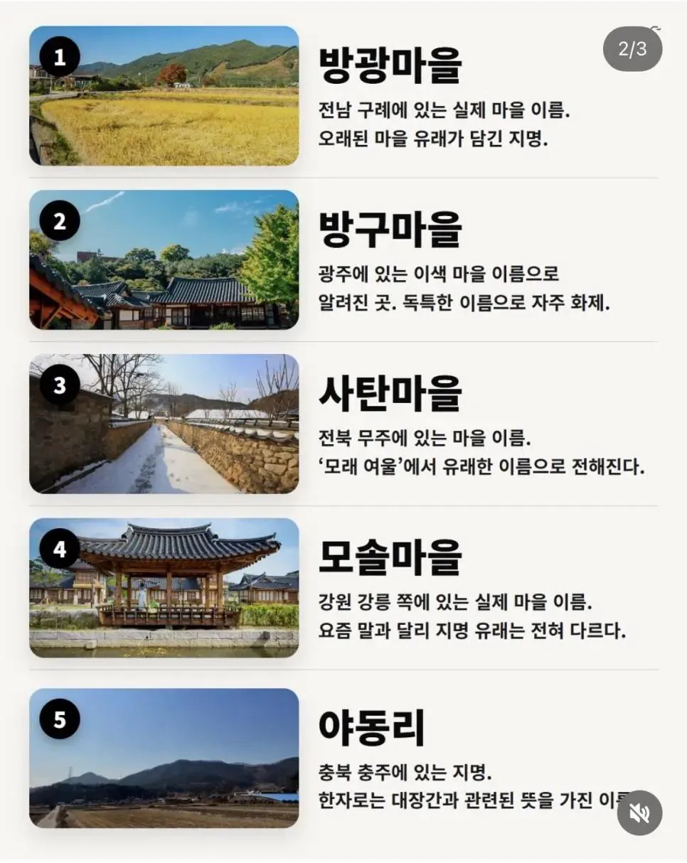 특이한 한국의 지명