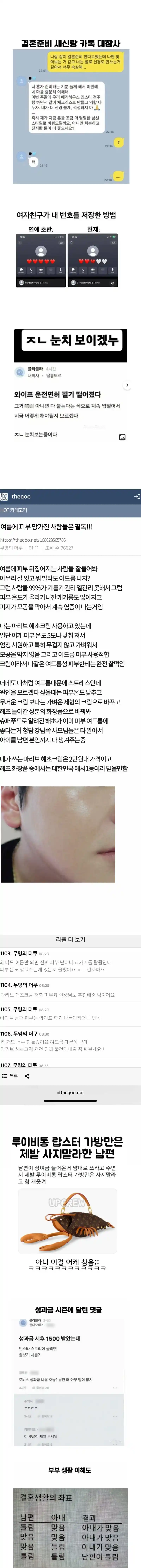 결혼준비 새신랑 카톡 대참사