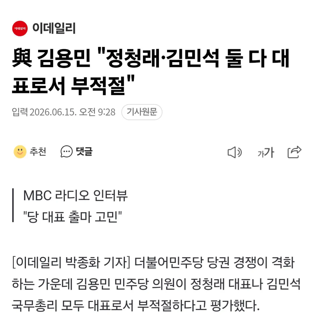 與 김용민 "정청래·김민석 둘 다 대표로서 부적절"