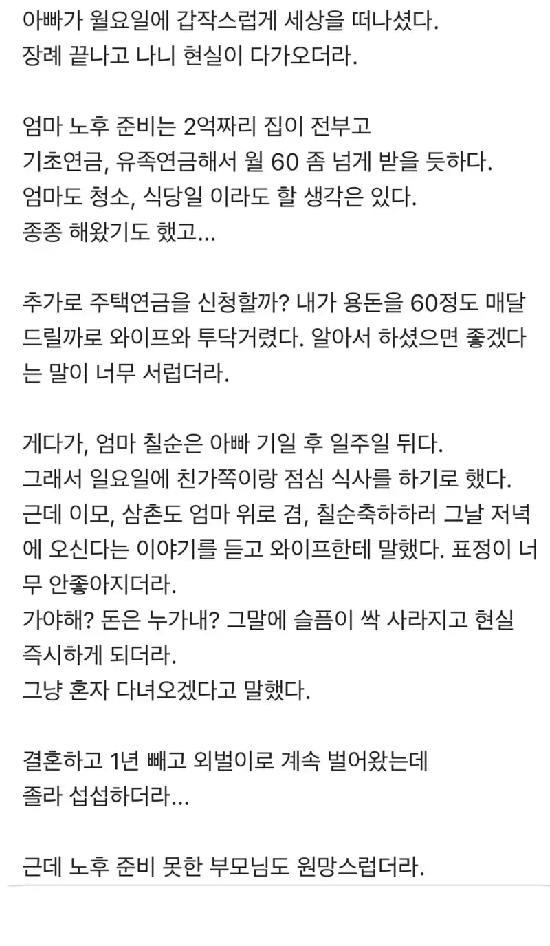 아버지가 돌아가신 후 와이프와의 갈등