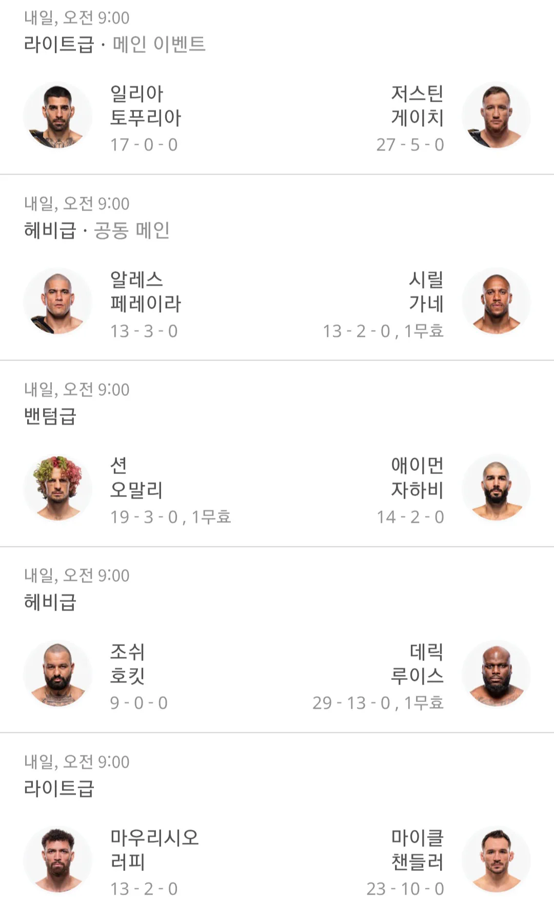UFC 백악관 매치 내일이네요