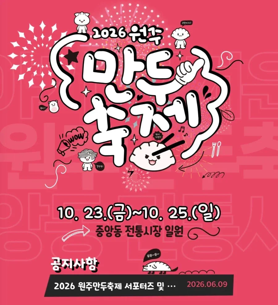 40만명 넘게 방문한 원주 만두축제...jpg