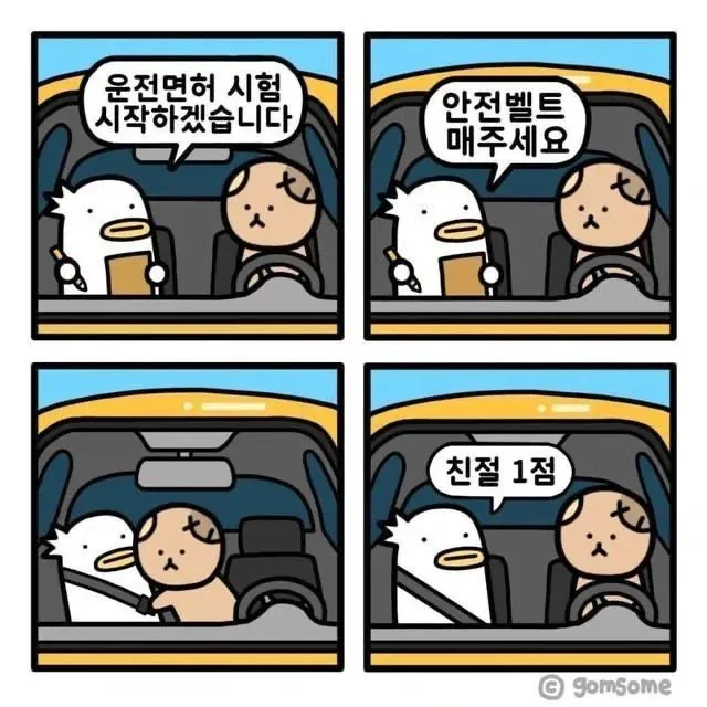 운전면허 시험 추가점수 받는 법