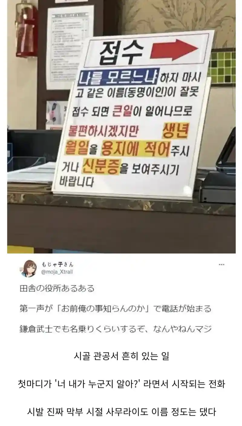 한일 공무원들이 똑같이 듣는 말.jpg
