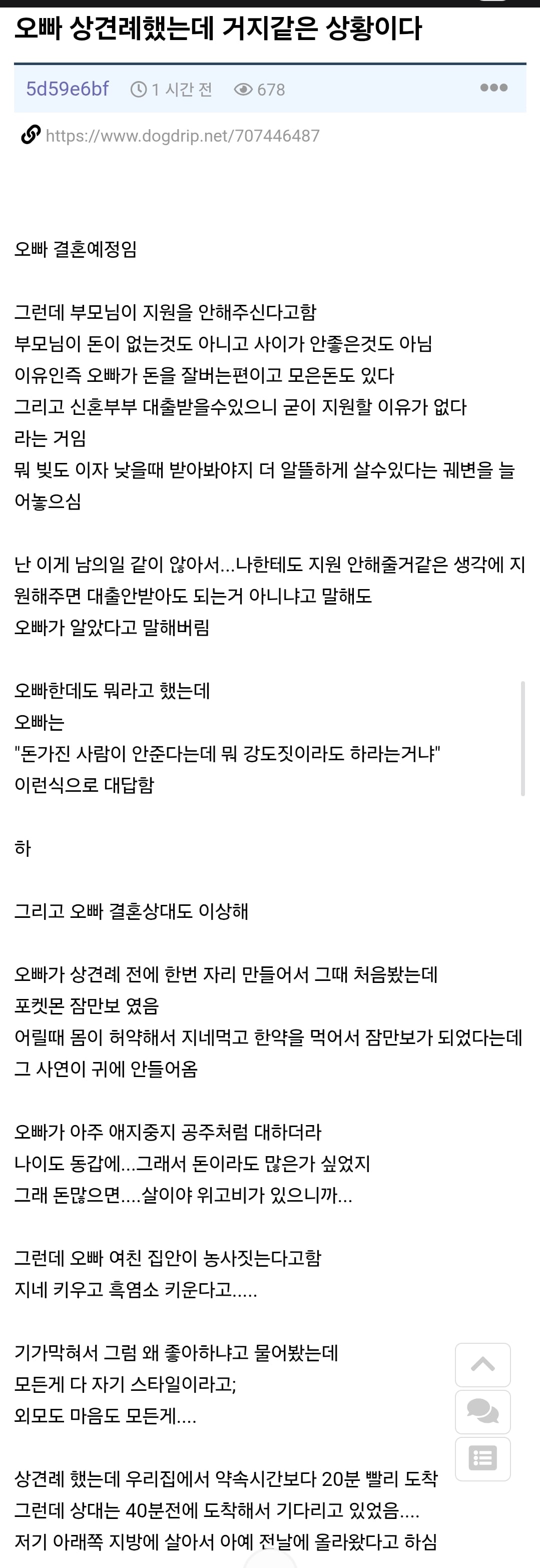 오빠의 결혼상대,상견례가 불만인 여동생.JPG