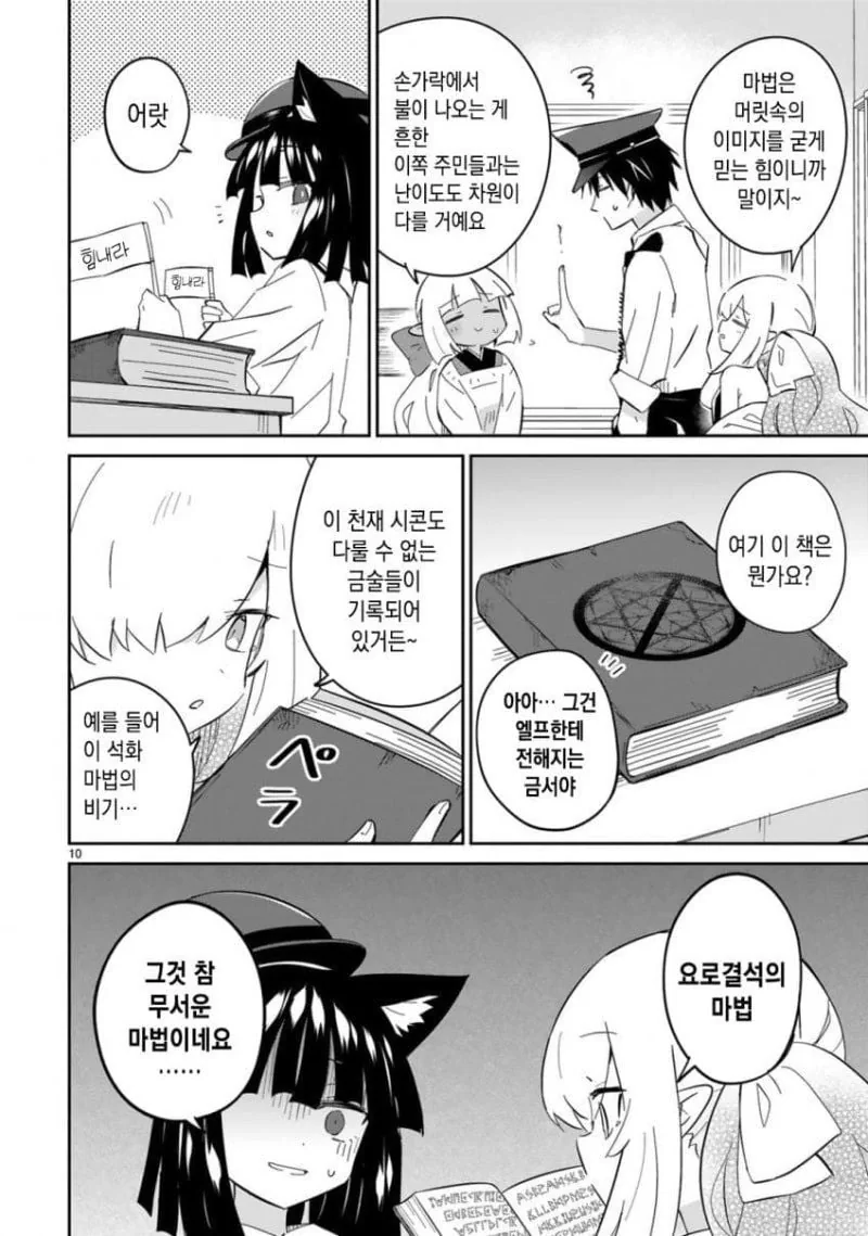 너무 끔찍해서 금서로 금지된 마법