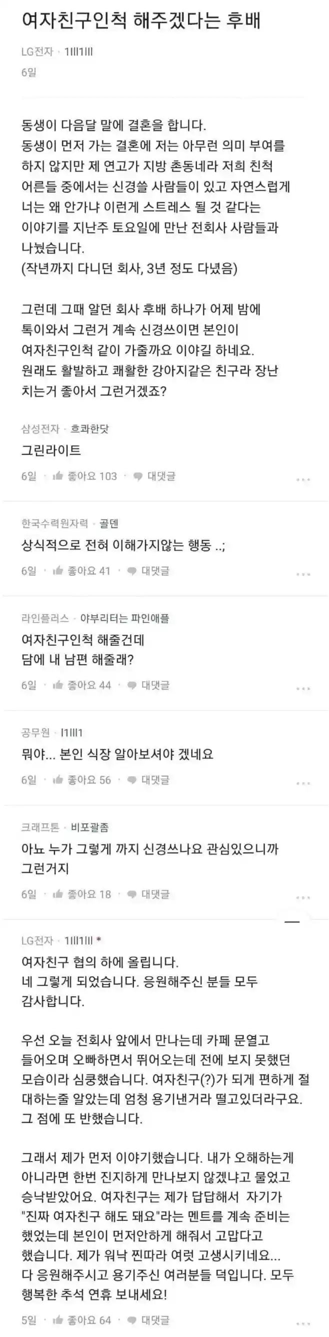 여자친구인척 해주겠다는 여자후배