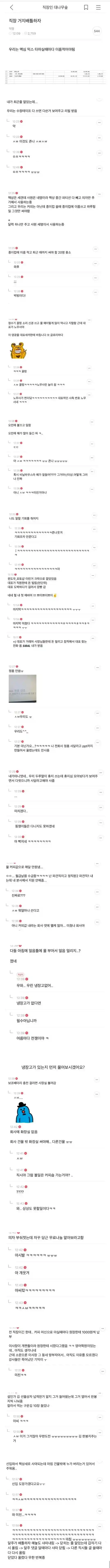 직장 거지 배틀