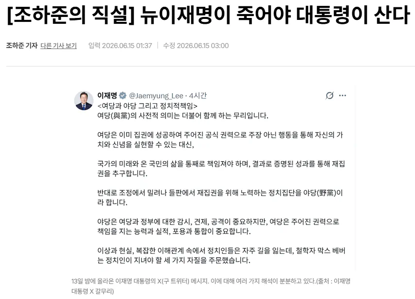 뉴이재명이 죽어야 대통령이 산다
