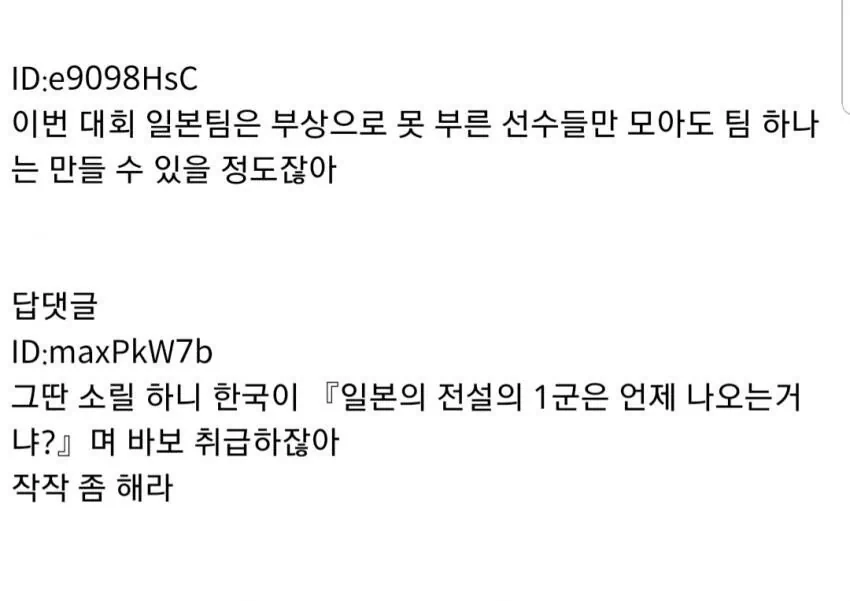 일본 전설의 1군이었으면 네덜란드 발랐나요
