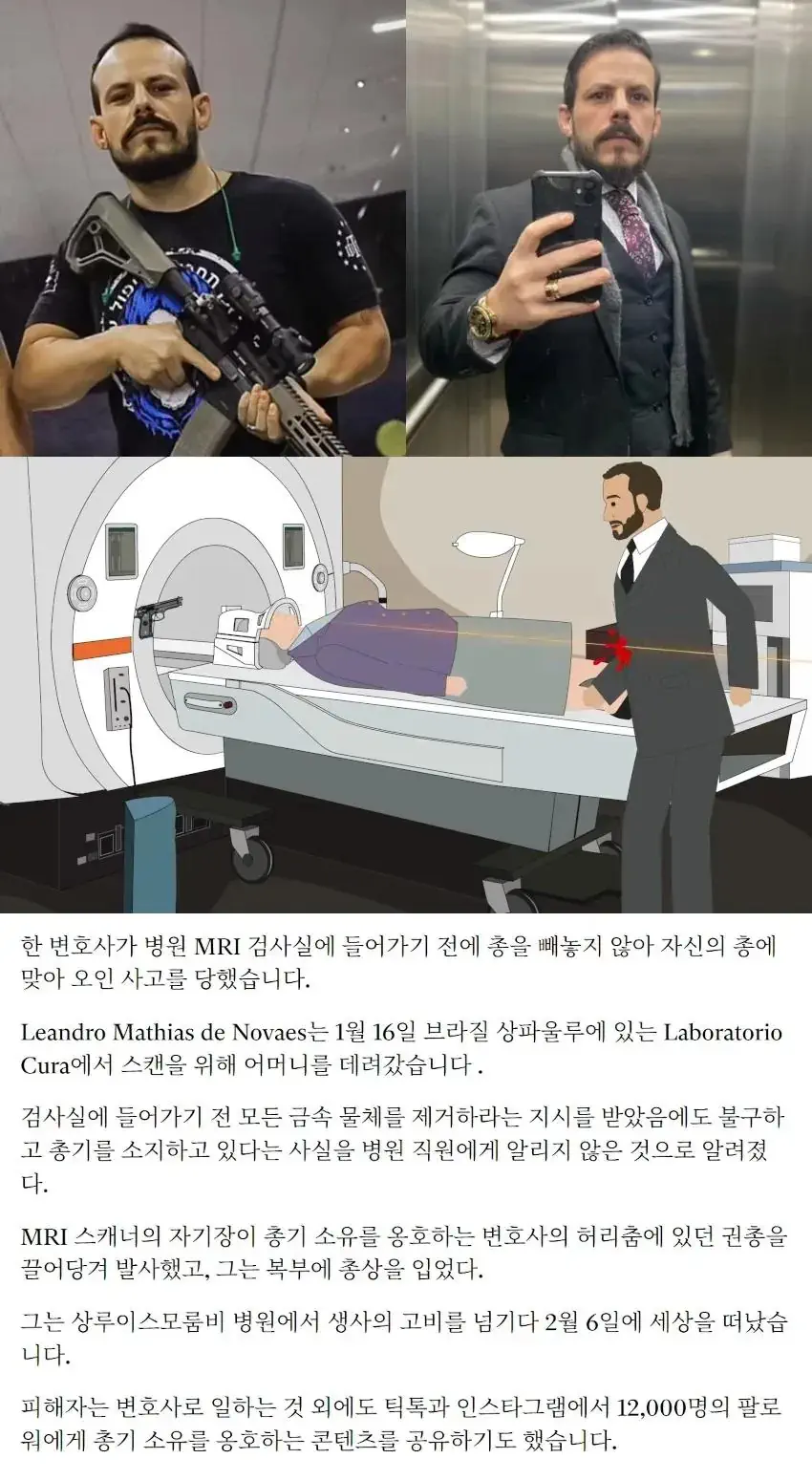 MRI 찍다가 총에 맞은 변호사