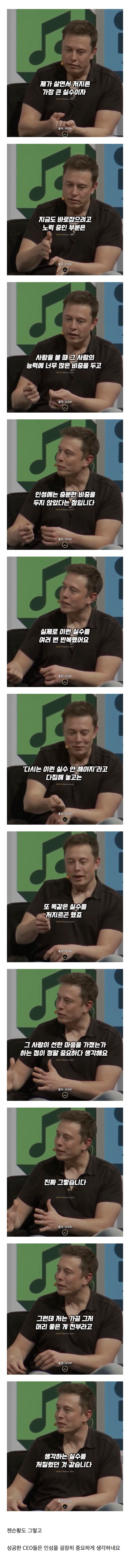 일론 머스크가 살면서 저지른 가장 큰 실수