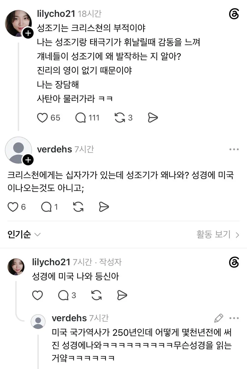 요즘 화제라는 새로운 성경해석