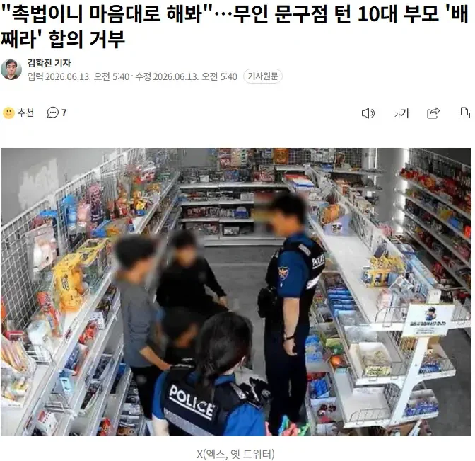 촉법 부모는 보법이 다른가