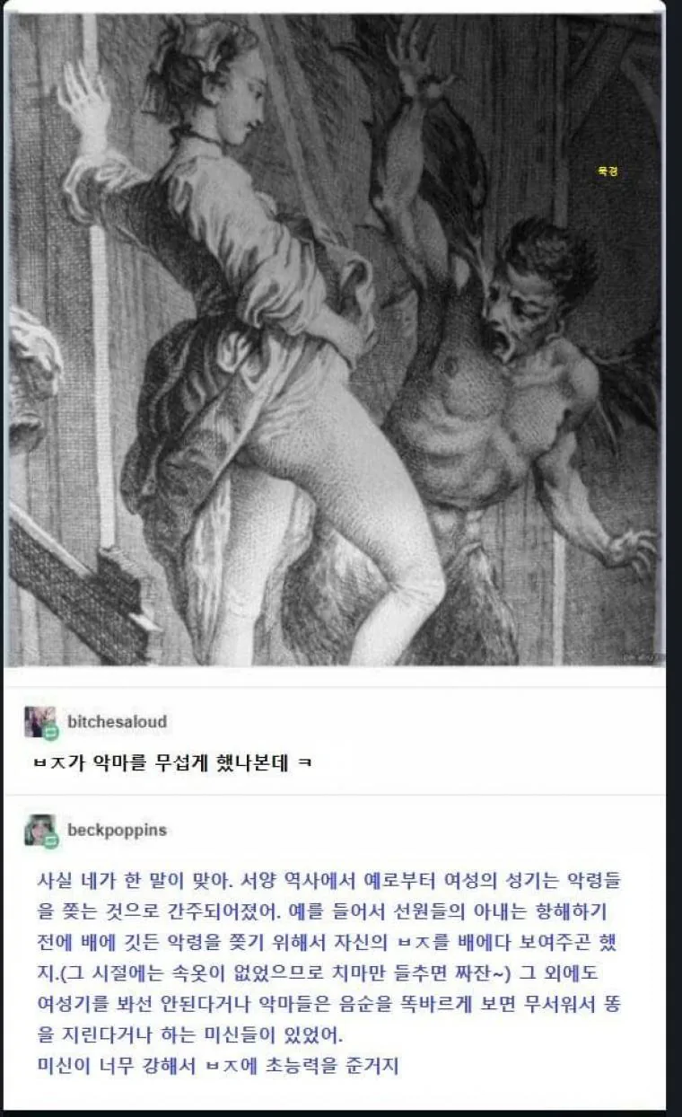 중세시대의 악마 퇴치법.jpg