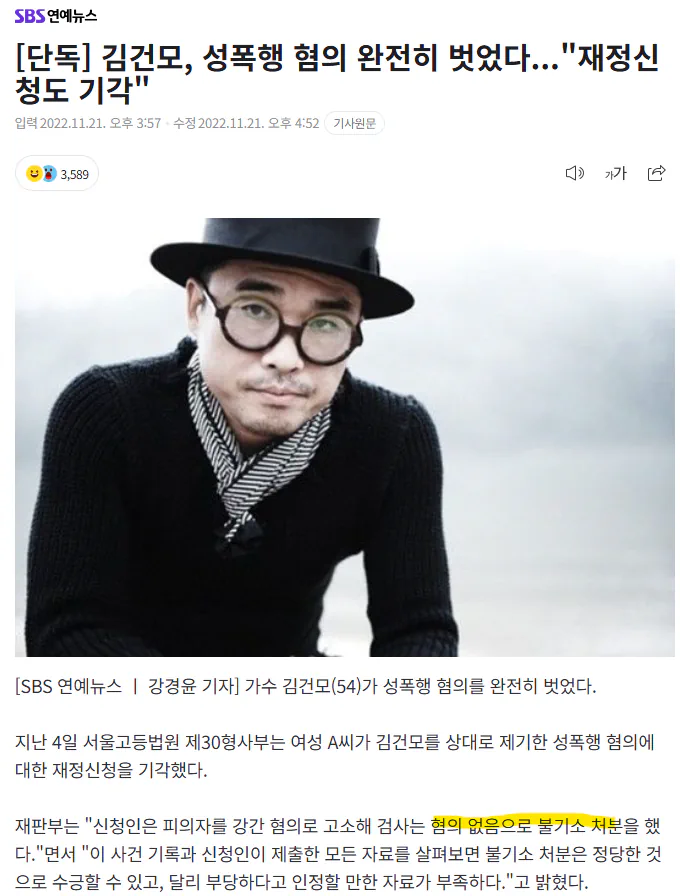 최근 억울하게 누명쓰고 나락간 연예인 GOAT