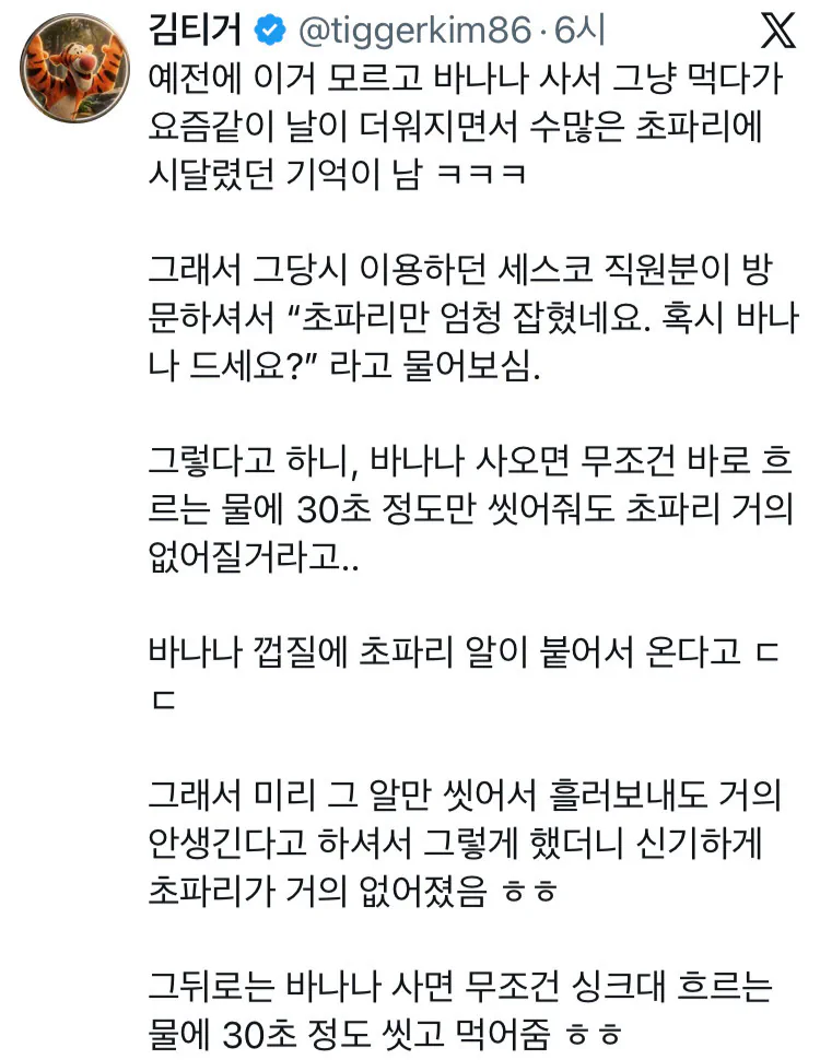 바나나를 흐르는 물에 씻어줘야 하는 이유