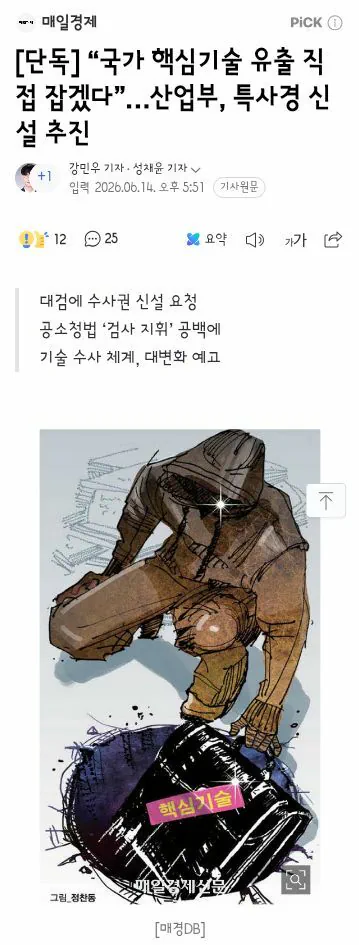 국가 핵심기술 유출 직접 잡겠다”…산업부, 특사경 신설 추진