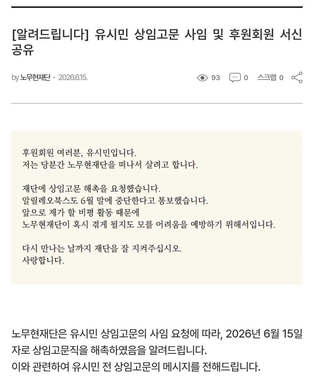 곽상언 때문에 유시민이 노무현재단 상임고문 그만두네요;;;;