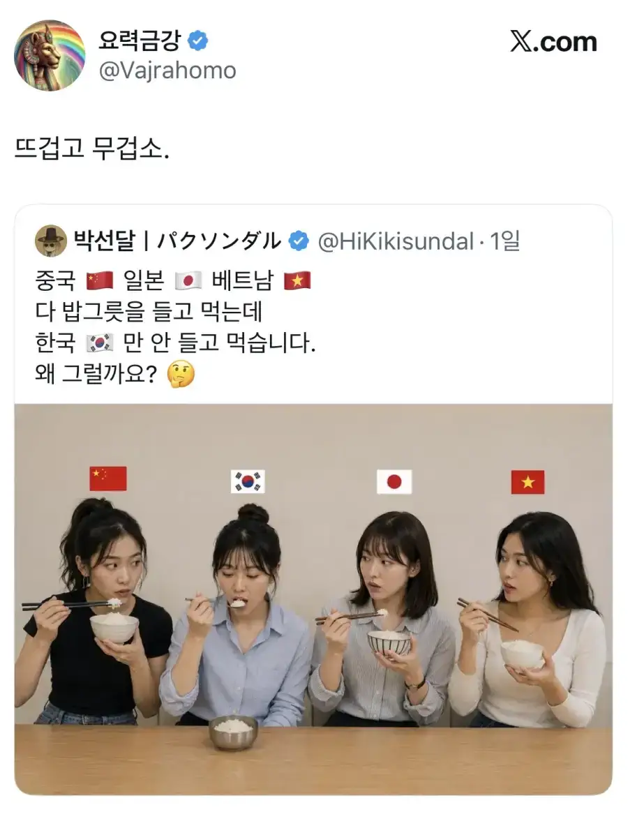 한국인은 왜 밥공기를 안들고 먹나요