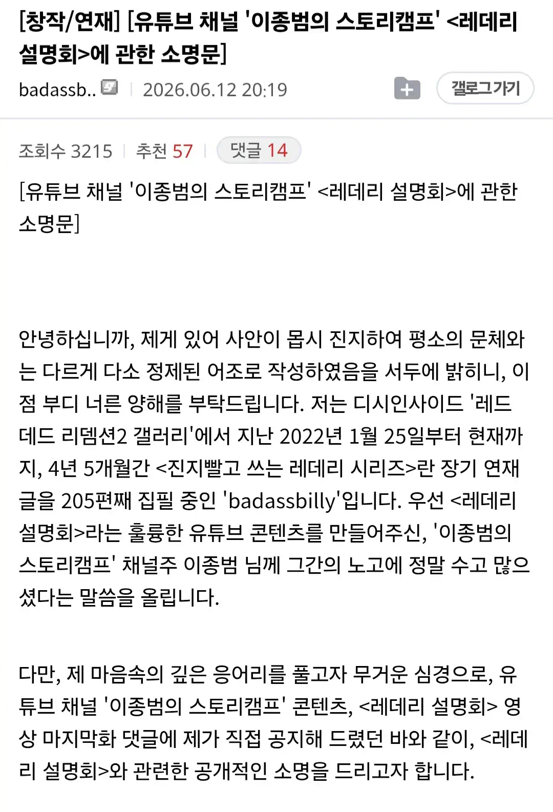 이종범 스토리캠프 표절 논란 벌어짐
