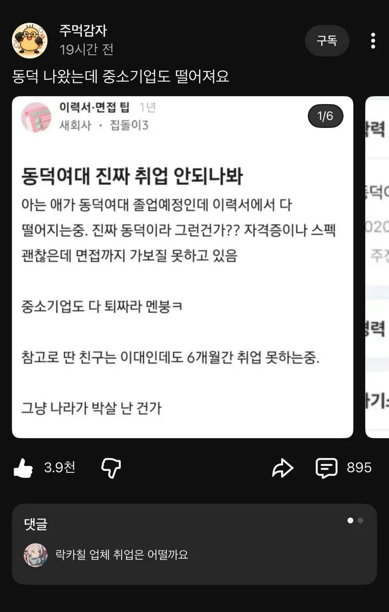 동덕 나왔는데 중소기업도 떨어져요