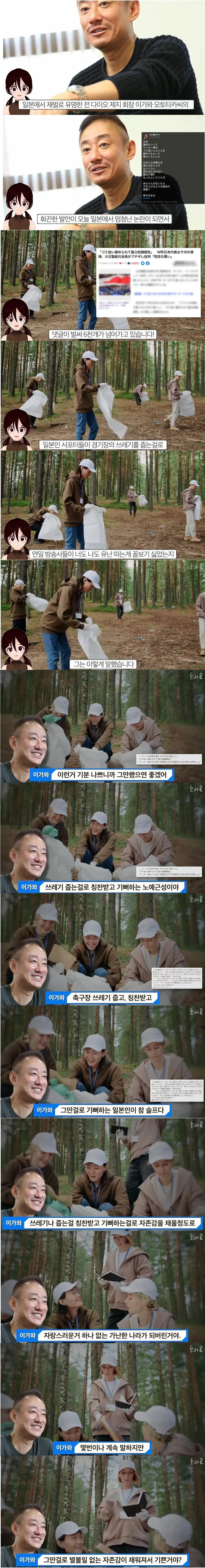 일본 경기장 청소도르에 한마디하는 일본재벌 ㄷㄷ.jpg