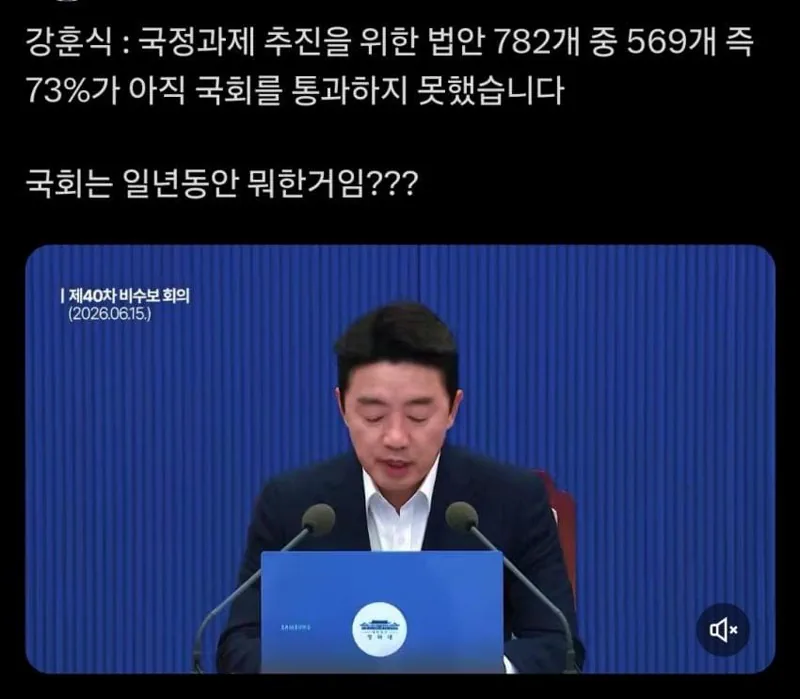강훈식 비서실장 : 국정과제 추진을 위한 법안 782개 중 569개 즉 73…