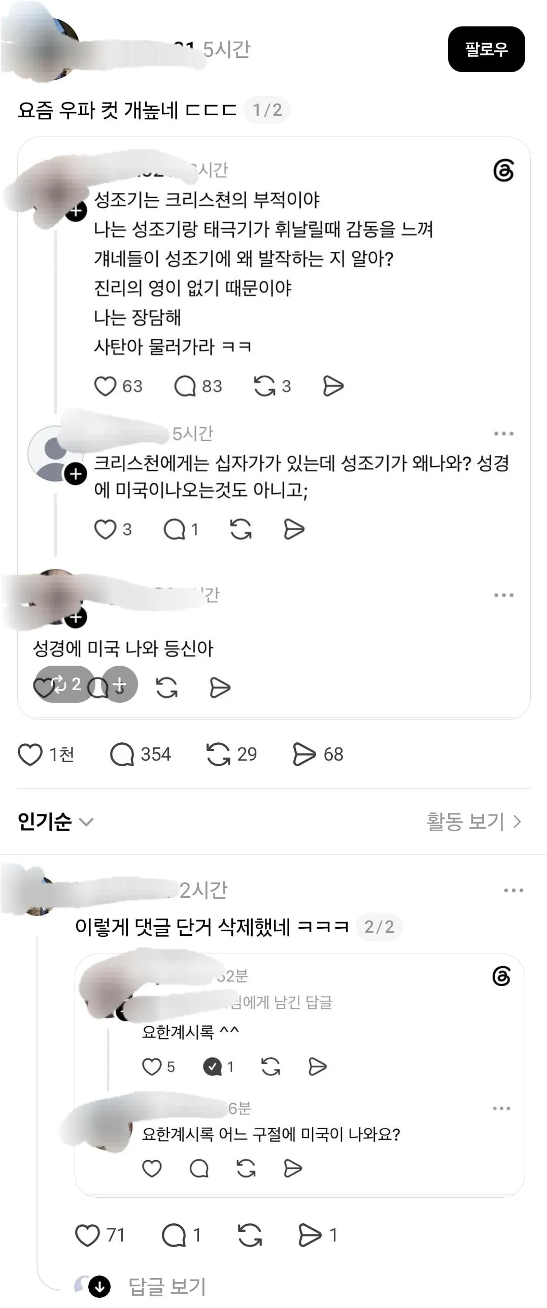 요즘 우파 컷 개높네 ㄷㄷㄷ.thread