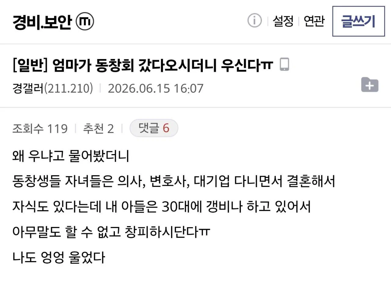 엄마가 동창회 갔다오시더니 우신다ㅠ