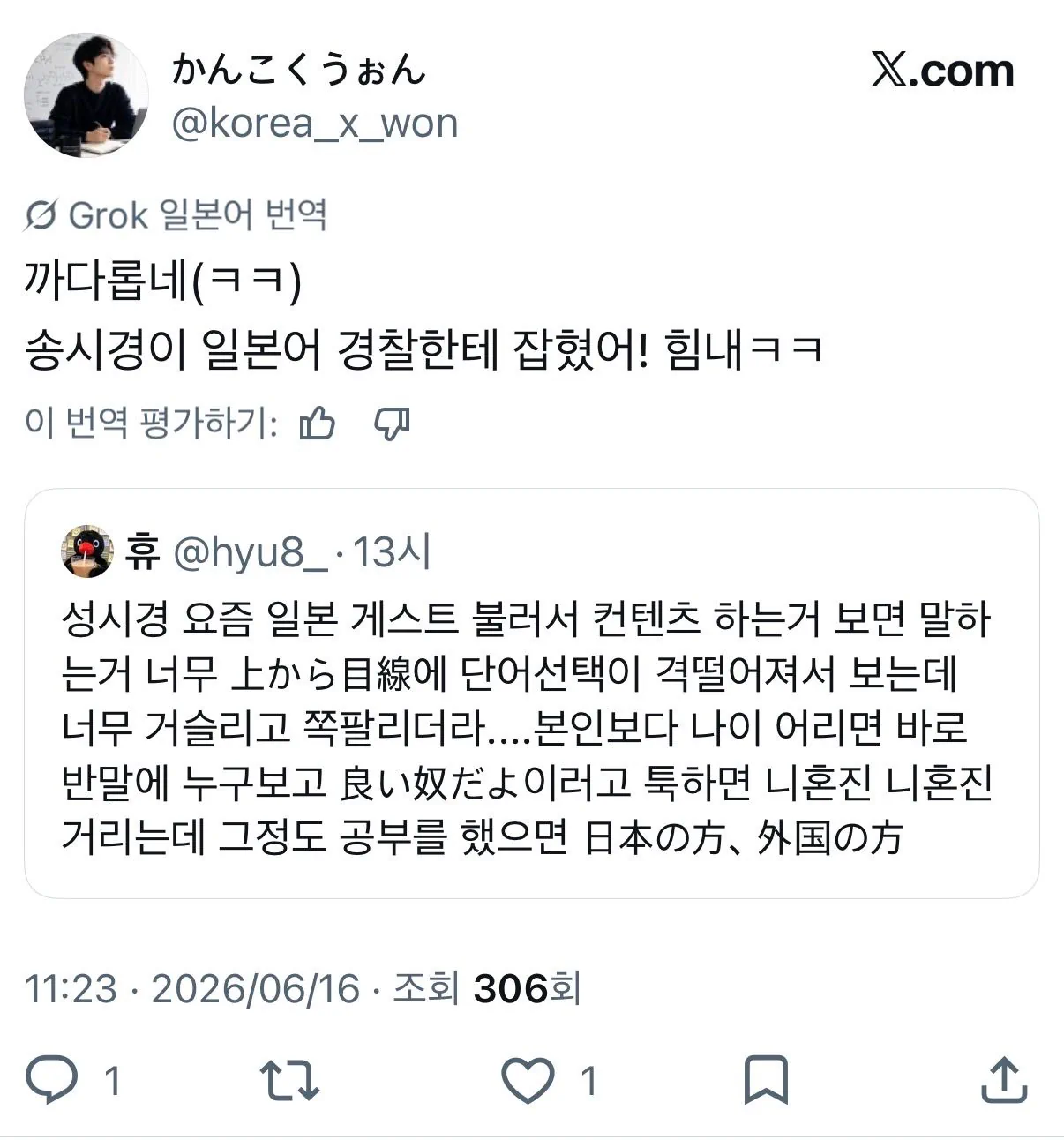 성시경 일본어가 상스럽다고 비난하는 한국인을 본 일본인 반응