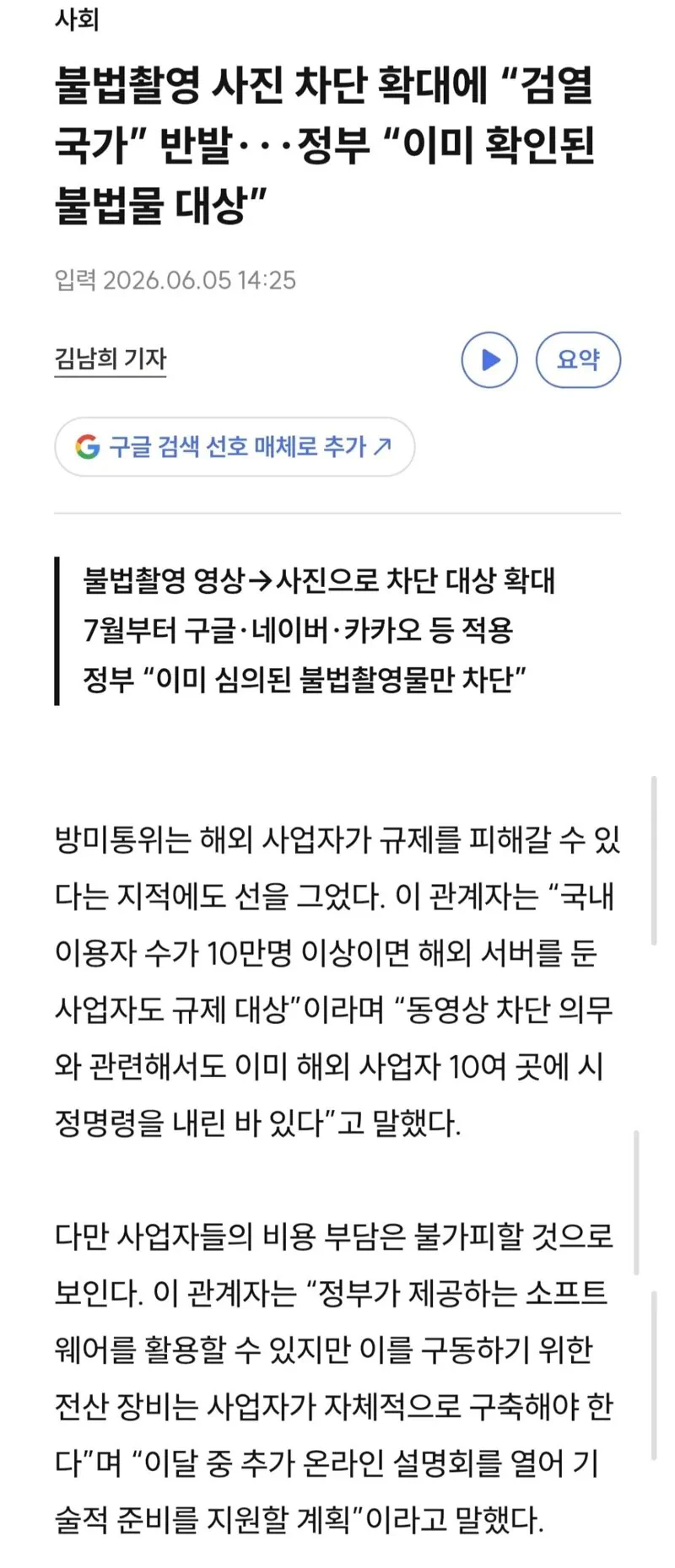 해외 웹사이트들도 7월 1일부터 검열 시작
