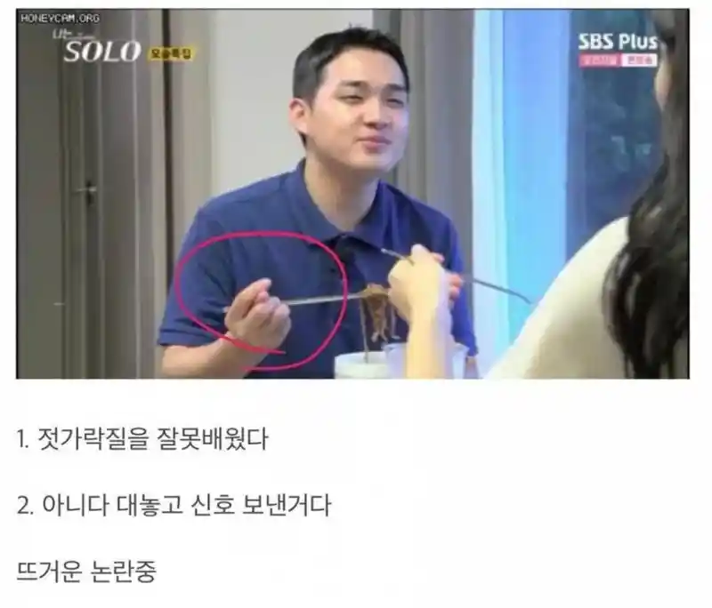 당시 뜨거웠던 젓가락질 논쟁.jpg