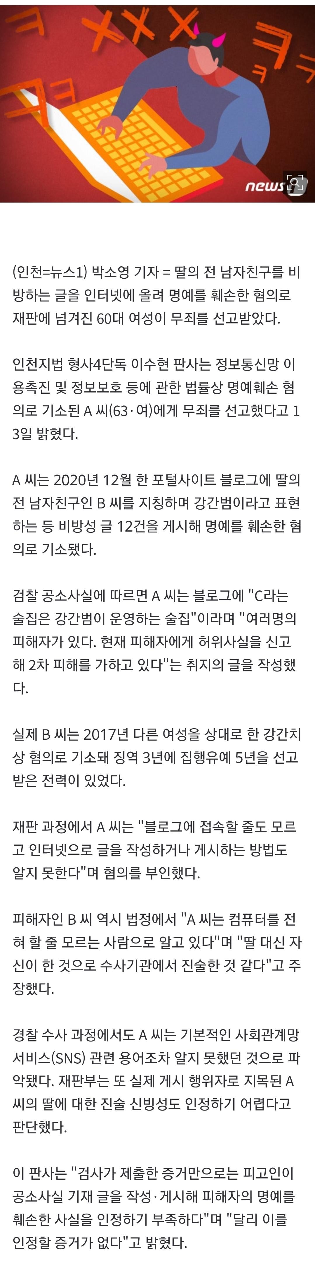 "여긴 성범죄자 운영 술집"…딸 전 남친 비방게시물 혐의 60대 무죄