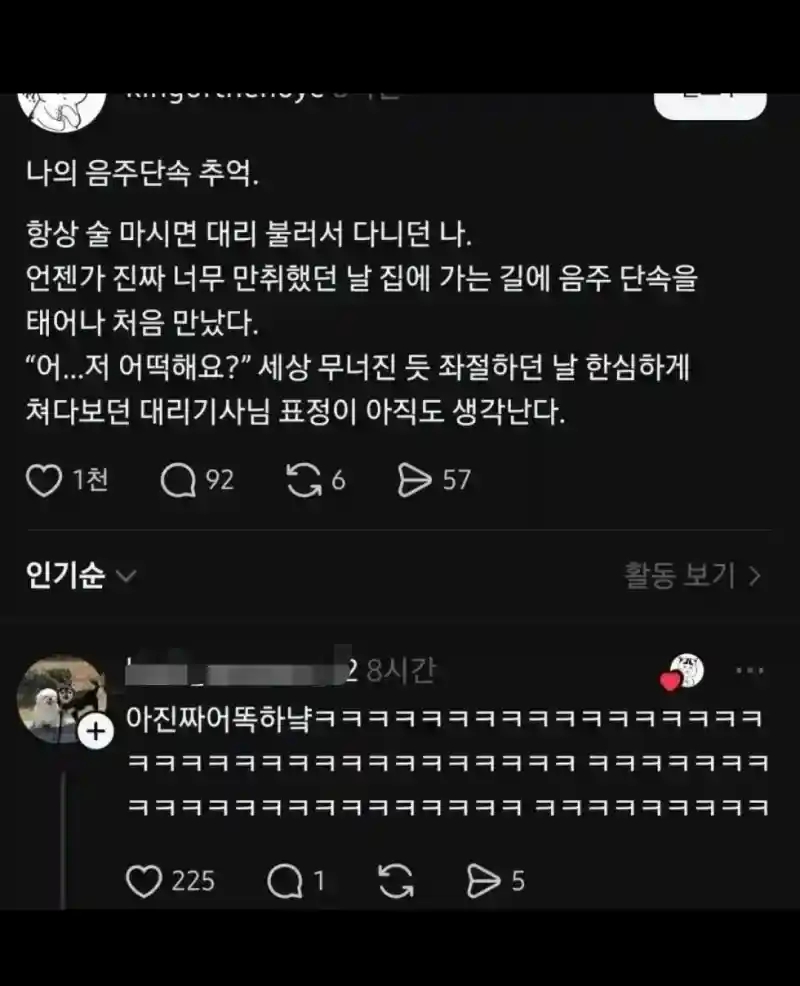태어나서 음주 단속 처음 걸려본 사람