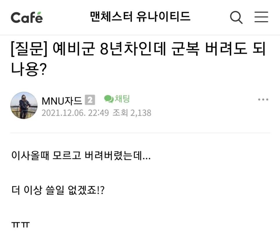 예비군 8년차인데 군복 버려도 되나용?.jpg