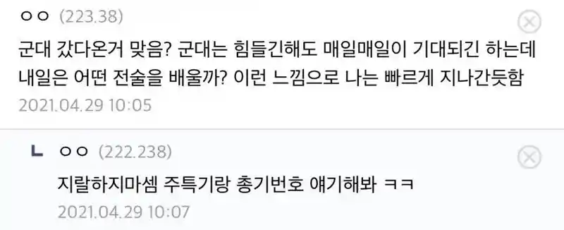 개소리하는 미필