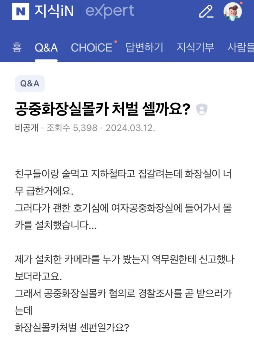 화장실이 급해서 여자 화장실에 몰카를 설치한 사람