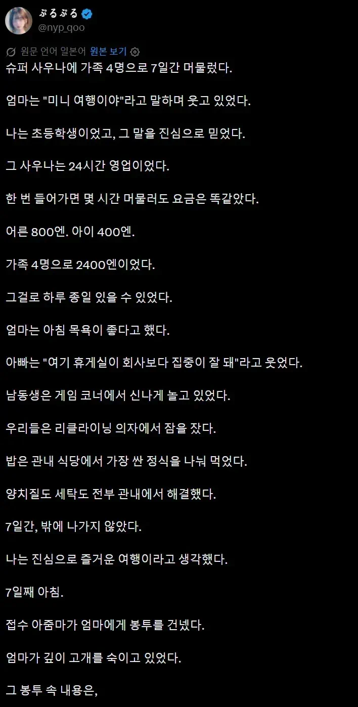 대형 사우나에 7일간 머무른 4인 가족...jpg