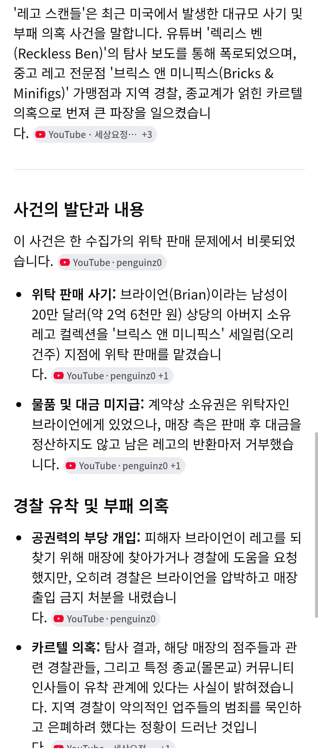 현재 북미에서 난리난 20만달러짜리 레고 스캔들