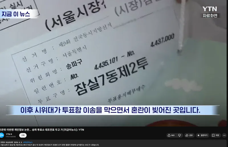 전한길이 가지고 나온 잠실 투표함의 진실 - 꼭 보셈