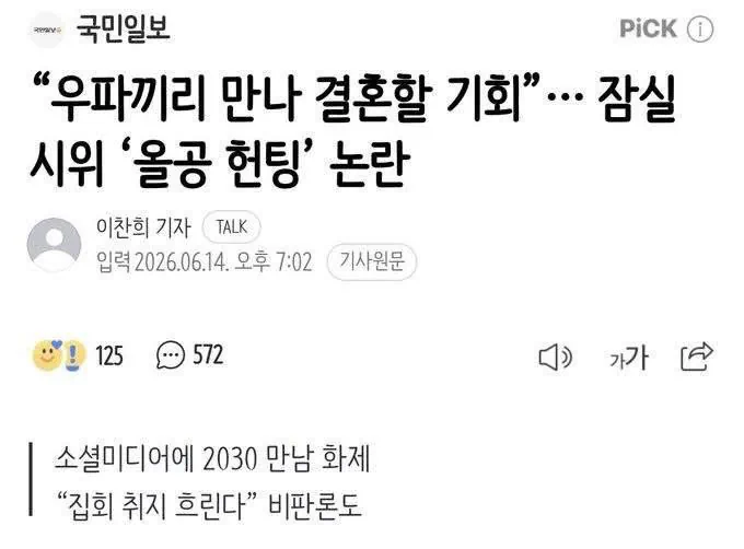 특이점이 온 헌팅