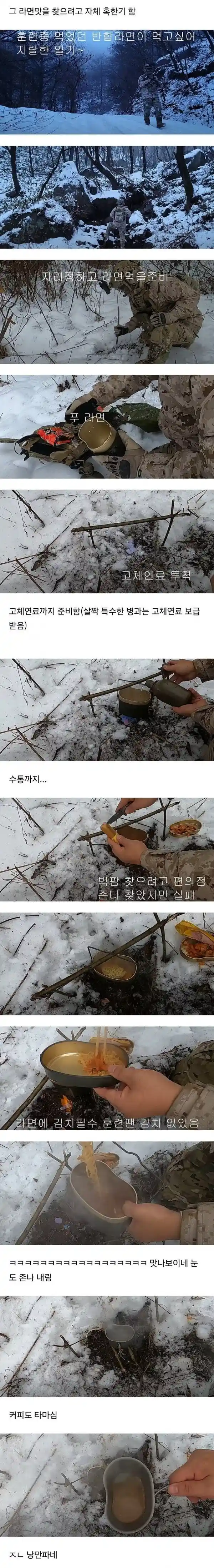 군대에서 먹은 라면 맛을 못잊은 남자