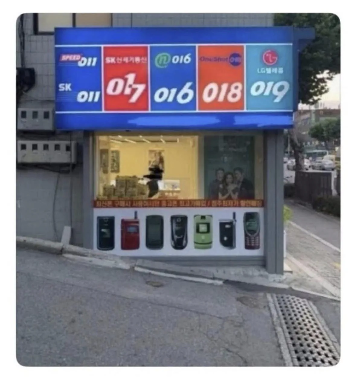 요즘 애들은 모르는 5대 통신사.jpg