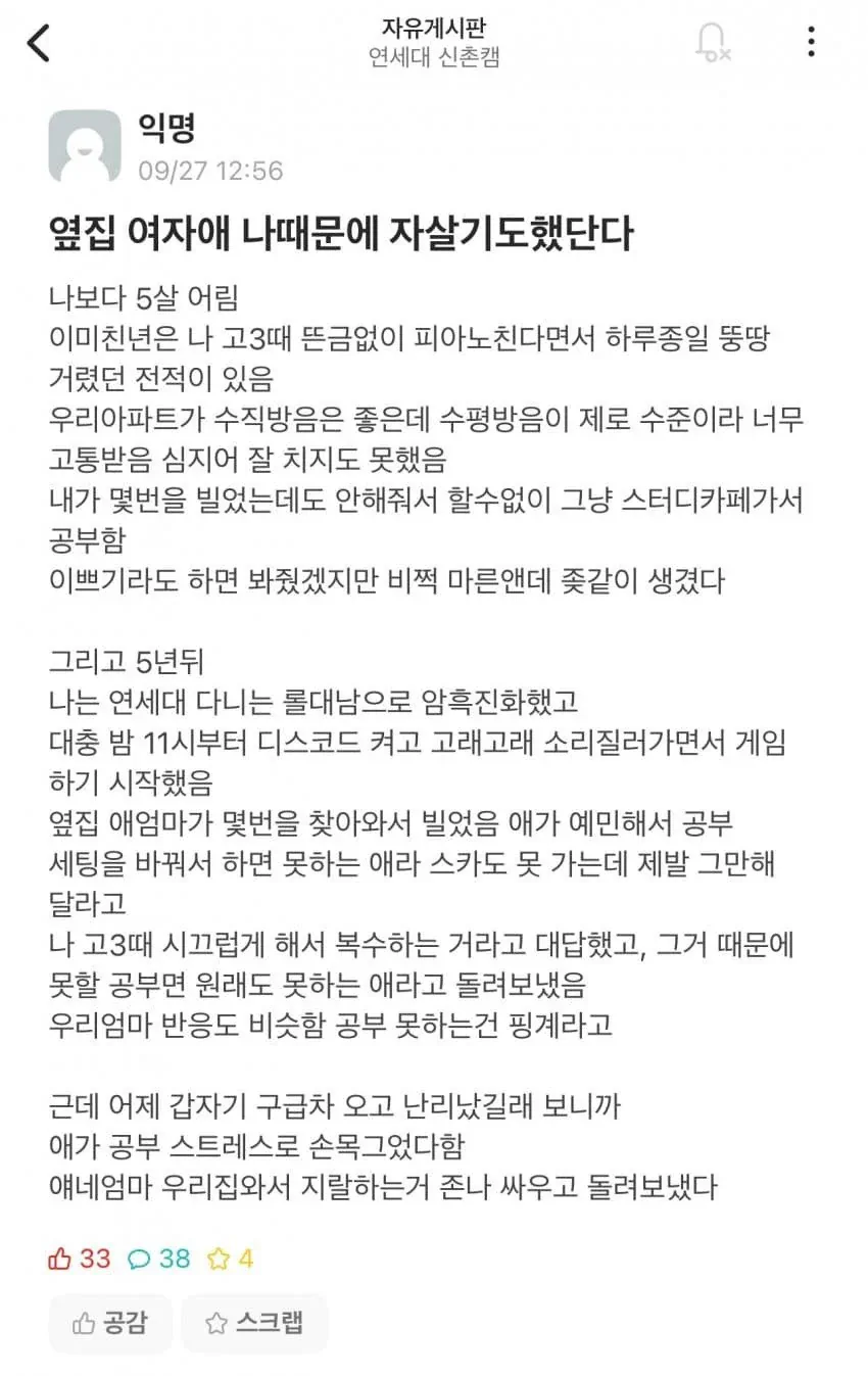 옆집 여자애가 나 때문에 자살기도 했단다