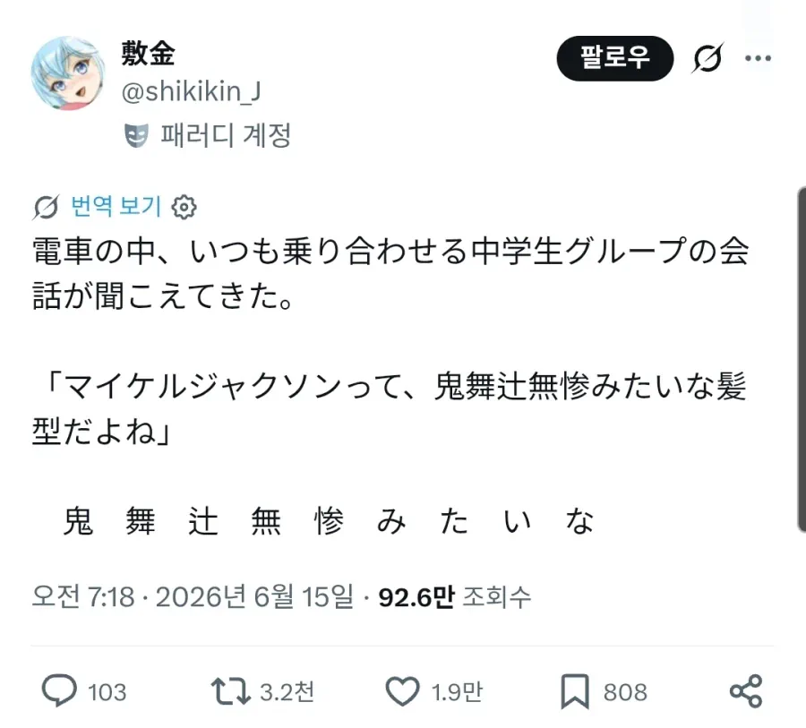 전철 타다가 중학생 대화에 긁힌 사람