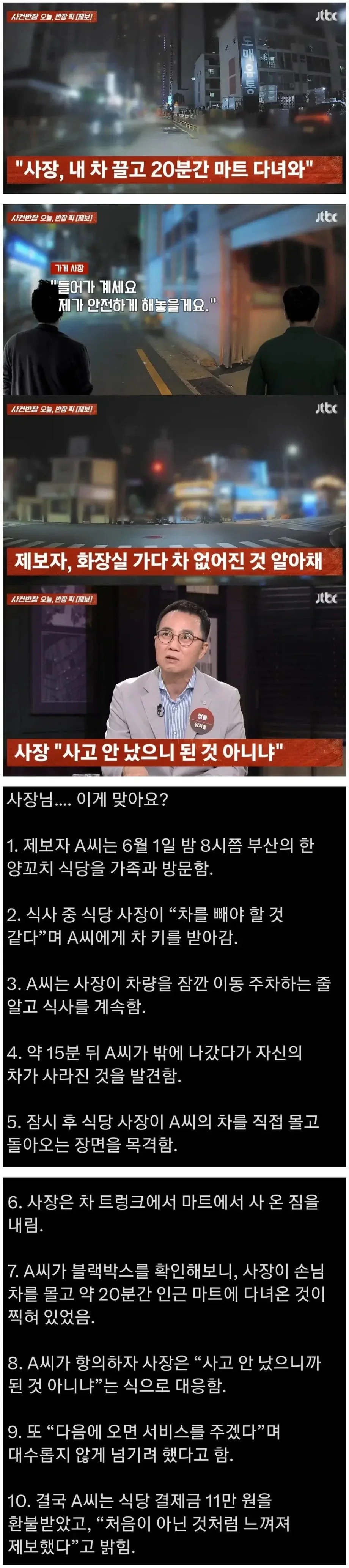 양꼬치집 사장이 내 차 끌고 20분간 마트 다녀옴